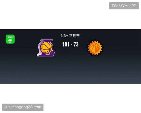 湖人主场101-73大胜太阳，詹姆斯贡献全面数据